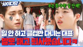 🔥사이다🔥 일은 안 하고 클럽만 다니는 유학파 대표 💥말로 뚜드려 패고💥 퇴사선언 갈긴 차강윤ㅋ｜김 부장 이야기 | JTBC 251108 방송 외