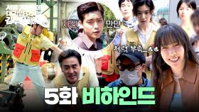 [메이킹] 달리고 또 달리고🏃‍💨 열정 가득! 웃음 가득한 촬영😊 〈서울 자가에 대기업 다니는 김 부장 이야기〉 5화 비하인드