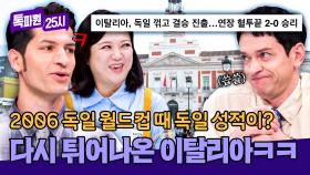 (씁쓸..) 약 20년 전 다니엘의 추억을 방해하는(!) 또탈리아 등장💥 | JTBC 251110 방송