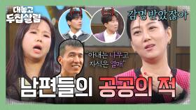 전 국민 아내들 부러움 사는 국민 남편 