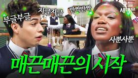 카니 매끈매끈 챌린지의 시작(?)｜아는 형님｜JTBC 251018 방송