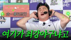 안정환 속 터지게 만든 홈런 슈팅｜뭉쳐야 찬다 4｜JTBC 251109 방송