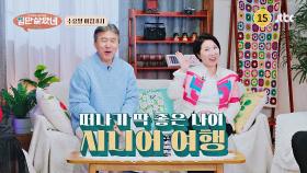 입만 살았네 10회 예고편