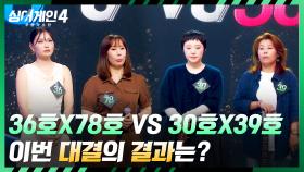 [결과 발표] ‘소울풀’ 36호X78호 가수 VS 