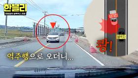 중앙선을 넘더니 그대로 쾅💥 졸음운전한 상대차의 역주행 충돌(!) | JTBC 251112 방송