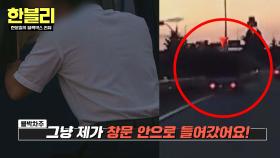 휘청~ 수상한 트럭 발견🤔 망설임 없이 나선 ★시민 영웅★ | JTBC 251112 방송