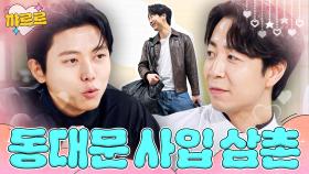 당장 동대문 데뷔 가능한(?) 손종원 사복 출근룩｜냉장고를 부탁해｜JTBC 251109 방송