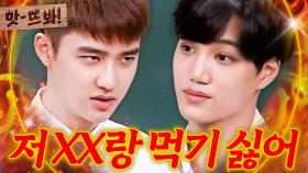 앗! ＂불편한 사람이랑은 밥 못 먹어💦＂ 엑소(EXO) 카이X도경수의 과거 불화설(?)ㄷㄷㄷ｜아는 형님｜JTBC 170722 방송