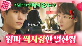 ＜친애하는 X＞ 김영대... 전생에도 왕따 짝사랑했슨?!｜날씨가 좋으면 찾아가겠어요｜JTBC 230317 방송 외