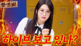 앗! ＂회사에서 줘야 할 거 아냐!＂ 르세라핌 데뷔를 위해 돈까지 날린(?) 허윤진ㄷㄷㄷ｜아는 형님｜JTBC 230429 방송