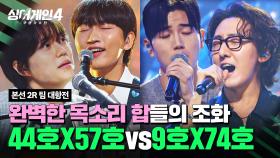 [하이라이트] 공기 청정 유기농 목소리 vs 진~한 사골 같은 목소리들의 대결⚡ | 싱어게인4(singagain4) | JTBC 251111 방송