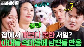 ＂내가 개보다 못하다고?＂ 짐승보다 못하다는 아내 속마음 듣고 멘탈 터진 남편들💦｜이혼숙려캠프｜JTBC 251113 방송