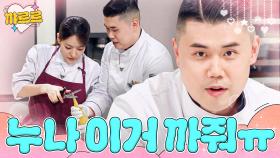 위기 상황에 은영 누나 찾는 K-남동생 권성준｜냉장고를 부탁해｜JTBC 251109 방송 | JTBC 251109 방송