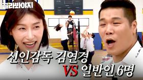 신인 감독 김연경은 성인 남자 6명과 배구 시합하면 이길 수 있을까!?｜아는 형님｜JTBC 200718 방송