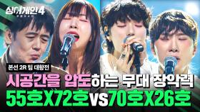 [하이라이트] 홀린다.. 홀려...🌀 목소리만으로 압도💥 장내를 장악하는 무대 | 싱어게인4(singagain4) | JTBC 251111 방송