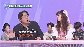 내 애인이 전과자...?🤯 상관없다 VS 바로 이별한다 | JTBC 251109 방송