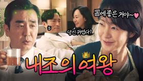내조 잘하는 아내 옆에 두면 생기는 일?ㅎ｜김 부장 이야기 | JTBC 251109 방송 외