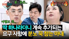 화내지 않으려고 했는데;; 끝까지 성질 긁는(?) 남편에 폭발 직전인 아내🔥 | JTBC 251113 방송