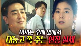 🔥살벌🔥 아는 후배 왔다고 어깨 올라간 류승룡 체면 한마디로 뭉개는 정은채 텃세...ㄷㄷ😱｜김 부장 이야기｜JTBC 251109 방송 외