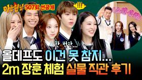 [선공개] ＂장훈아 한 번만...＂ 아형 와서 소원 이루고 간 올데프 영서ㅋㅋ