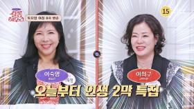 사연 있는 쌀롱 하우스 216회 예고편