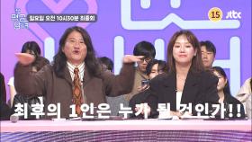 평균남녀 최종회 예고편