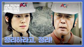 180도 달라진 태도?! 안전에 집착하며 꼬투리 잡는 류승룡♨ | JTBC 251115 방송