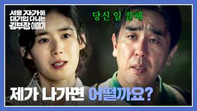 ＂그게 부모야＂ 공장 사람들 대신 나가겠다는 정은채에 류승룡의 일침💥 | JTBC 251115 방송