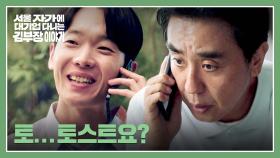 처음과 말이 다른데...? 카페 → 토스트 가게로 바뀌어버린 업종💥 | JTBC 251116 방송