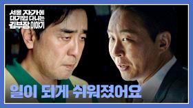 ＂한 번에 정리하죠＂ 사고가 발생했음에도 구조조정 생각만 하는 이현균💥 | JTBC 251115 방송