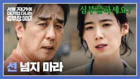 ＂심부름하세요?＂ 갑자기 바뀐 류승룡의 태도를 의심하는 정은채⚡ | JTBC 251115 방송