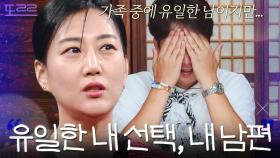 장윤정이 유일하게 선택한 가족, 도경완｜대놓고 두집살림｜JTBC 251111 방송 외
