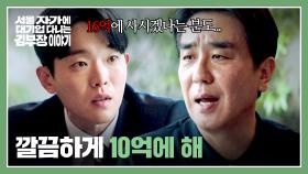 말빨 1티어들의 기싸움💥 상가 임대 실장 vs (구) 영업의 神 류승룡 | JTBC 251116 방송