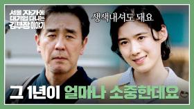 공장 폐쇄 소식을 알고 있는 정은채?! 류승룡에게 전하는 고마움🤝 | JTBC 251116 방송
