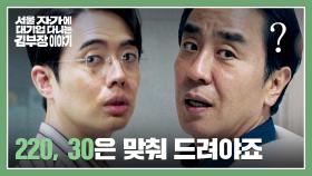한상철이 맞춰준다는 금액이... 현실을 마주한 류승룡💥 | JTBC 251116 방송