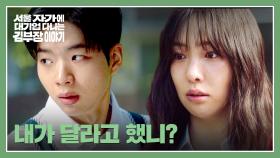 ＂내가 누구 때문에...＂ 사업 시작도 전에 엇갈린 차강윤-이진이⚡ | JTBC 251116 방송