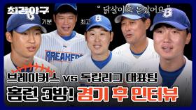 [단독 공개] 💥기적의 대역전승💥 독립리그 대표팀과의 