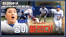 결정적 타이밍에 등장한 찬스⚡ 7회 만에 얻은 귀중한 