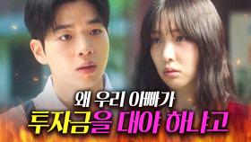 ＂우리 아빠가 뭘 잘못했냐?＂뻔뻔하게 투자금 요구하는 금수저 첫사랑에게 일침 날린 차강윤💢｜김 부장 이야기｜JTBC 251116 방송 외