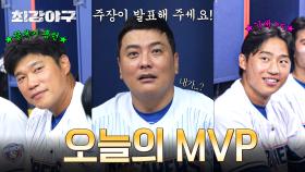 [클로징] 누구도 포기하지 않고 팀을 증명한 오늘🔥 