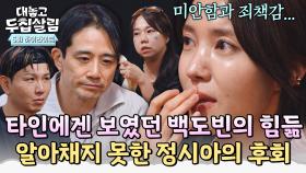 [하이라이트] 남들 눈엔 보이는 백도빈의 외로움을 알아채지 못한 정시아... 미안함과 죄책감에 터져버린 눈물💦 | JTBC 251118 방송