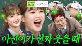 🔥친애하는 X🔥 천재 소시오패스 백아진 아니... 김유정도 웃게 만든 남자 이수근｜아는 형님｜JTBC 181124 방송