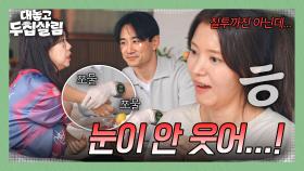 (지긋...) 다정하게 손 마사지하는 백도빈에 질투심 깨어난 정시아🔥 | JTBC 251118 방송