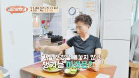 고통스러웠던 관절염 안녕~! 연골 건강을 도와준 비장의 