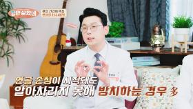 연골 손상은 통증을 느낄 수 없다?! 관절염을 알아채지 못하는 이유😨 | JTBC 251119 방송