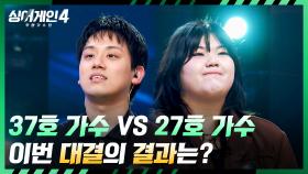 한국판) 브루노 X 아델💥 그래미 뺨치는 37호 가수 vs 27호 가수의 결과는? | JTBC 251118 방송