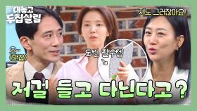 ＂흔적을 안 남겨요＂ 성격이 똑 닮은 