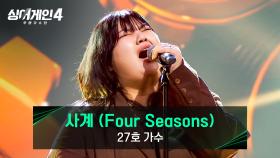 원곡자 태연 앞에서 