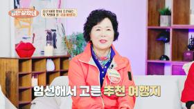 다녀온 국내 여행만 600곳! 입담 손님이 추천하는 최고의 시니어 여행지는?🏔️🌊 | JTBC 251119 방송