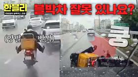 빗길에 혼자 넘어진 오토바이, 그런데 블박차 과실이 70%라고?!!👿 | JTBC 251119 방송